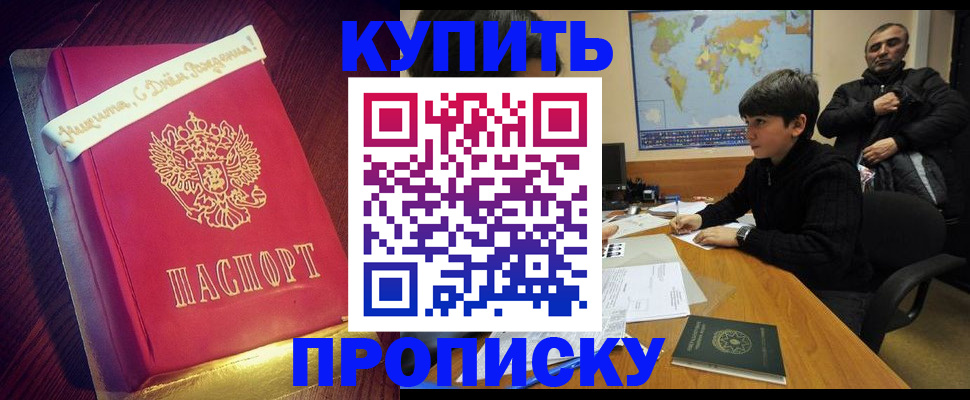 пропишу в квартире в Мончегорске