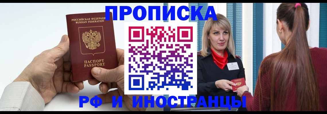 временная регистрация купить в Мончегорске