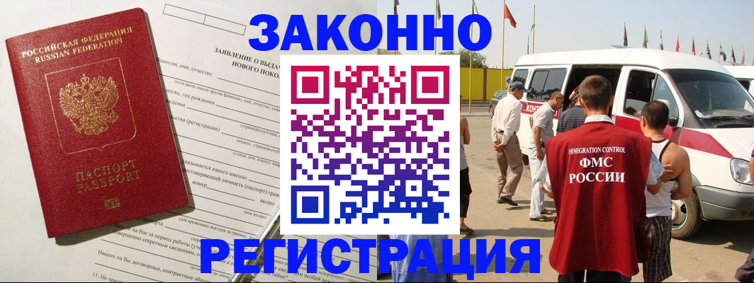 прописка штамп в Мончегорске
